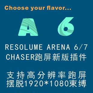 Resolume Arena 版 跑屏插件Chaser 3.0.3 中文版 最新 本