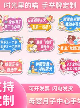 母婴月子中心手举牌KT板
