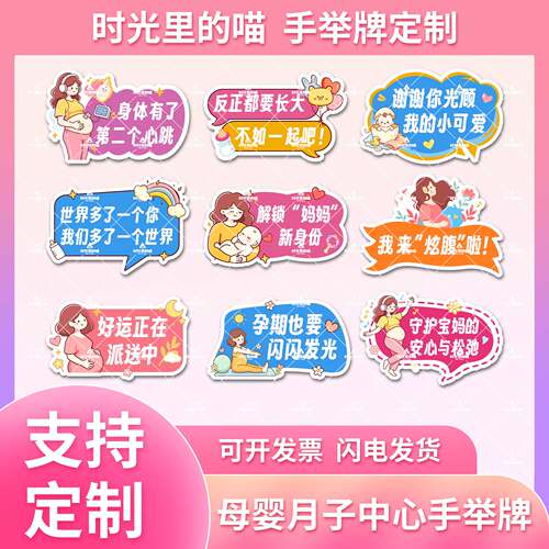 母婴月子中心手举牌KT板