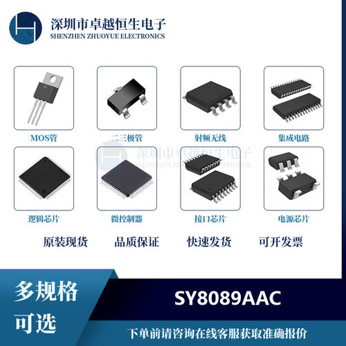 SY8089AAC 封装SOT23-5集成电路IC芯片一站式配单