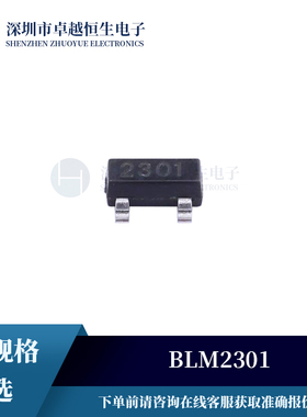 原装正品场效应管(MOSFET)BLM2301 SOT-23 集成电路IC芯片
