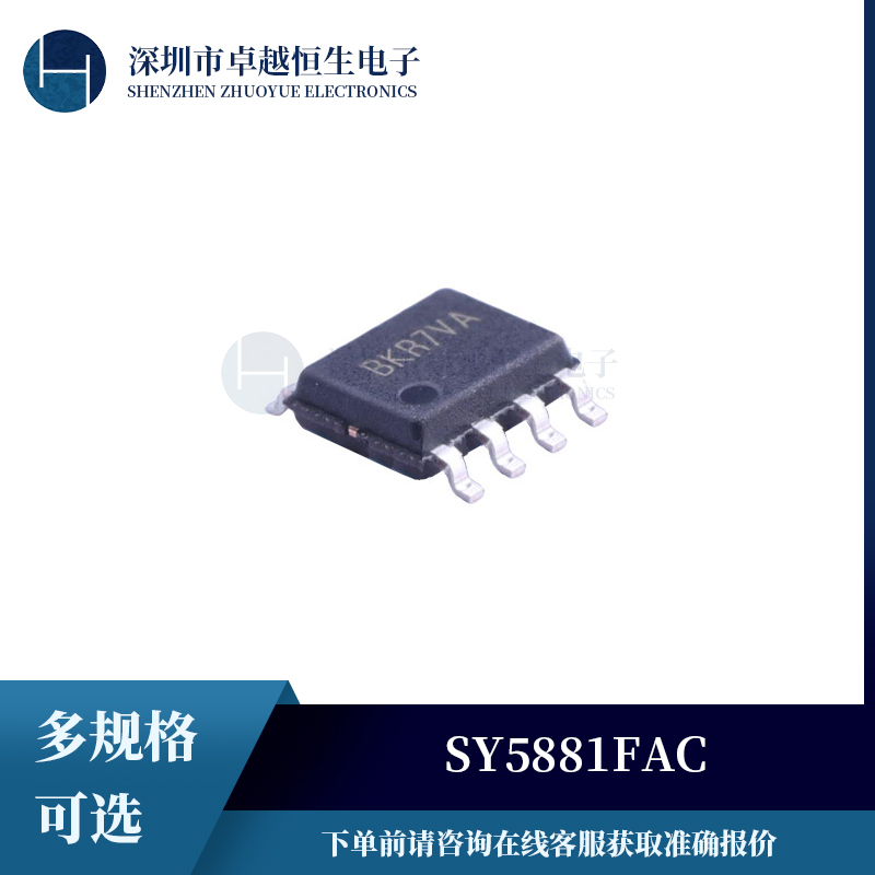 LED驱动SY5881FAC SOP-8封装集成电路IC芯片全新原装