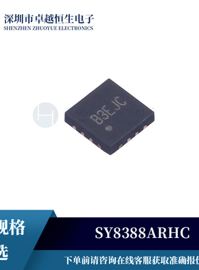 SY8388ARHC高效率快速响应8A 24V输入同步降压调节器QFN-16 原装