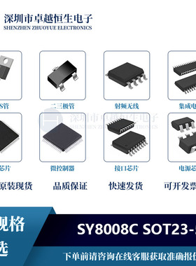 SY8008C 封装SOT23-5 集成电路IC芯片一站式配单