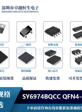 SY6974BQCC 控制单电池NVDC 开关降压充电器全新QFN4-4-24 IC芯片