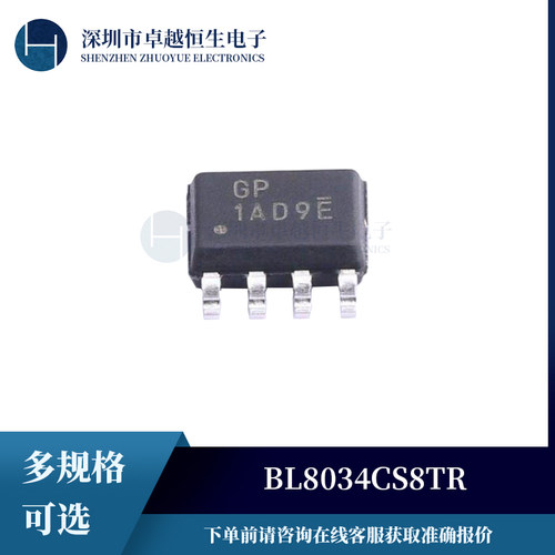 全新DC-DC电源芯片BL8034CS8TR 封装ESOP-8 集成电路IC芯片