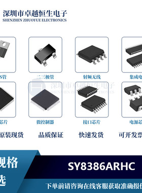DC-DC电源芯片SY8386ARHC QFN-16 集成电路IC原装正品