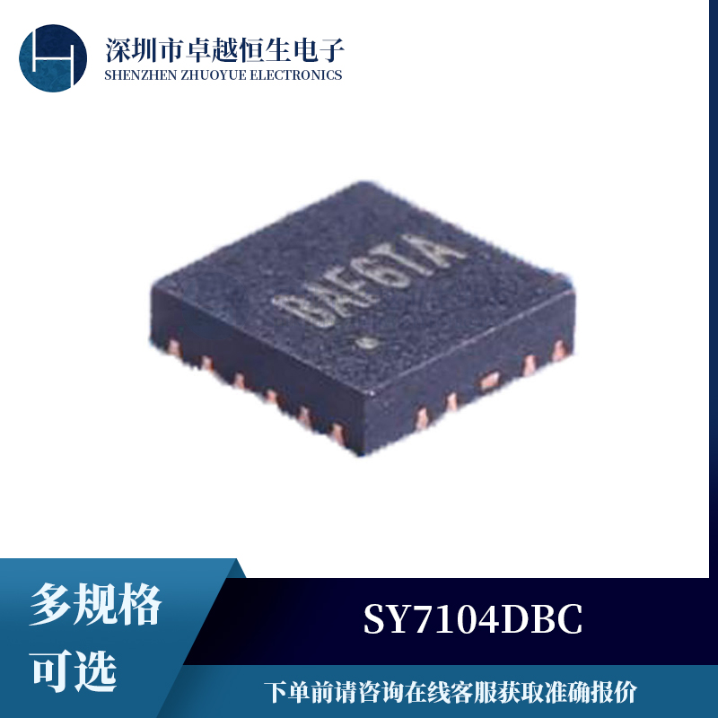 原装正品 SY7104DBC封装QFN N沟道 MOS场效应管集成电路IC芯片