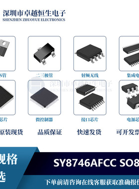 DC-DC电源芯片SY8746AFCC SO8E 集成电路IC原装一站式配单
