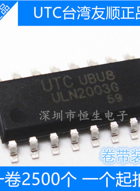 全新原装正品 UTC ULN2003L SOP-16 贴片 ULN2003G 驱动芯片 现货