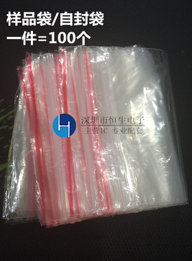 130*190mm  13X19cm 样品袋/PE自封袋/元器件专用袋子（100只）