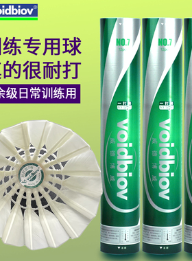 voidbiov羽毛球耐打王不易烂No.7七号球室内外训练比赛用习12只亚