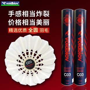 voidbiov羽毛球C03亚3鹚鸪鸭全圆手感超好耐打飞行稳定鹅毛比赛红