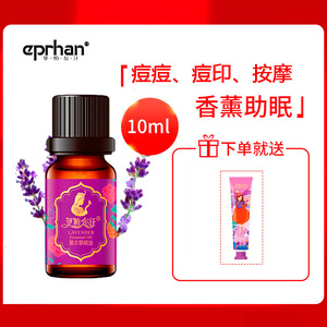 新疆薰衣草精油10ML 单方精油  香薰按摩护肤 助眠去痘印