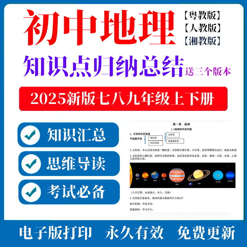 2025年新春初中人教版湘教版沪粤版地理七八年级上下册知识点总结