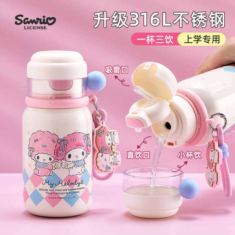 美乐蒂一杯三饮上学儿童保温杯