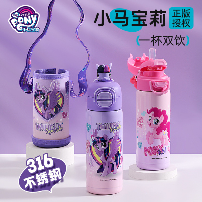 小马宝莉紫悦碧琪水杯儿童保温杯