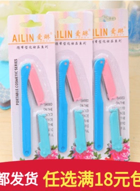 修眉刀修眉画眉毛刀片眉刀刮眉刀化妆小工具套装剃眉刀刮眉毛刀