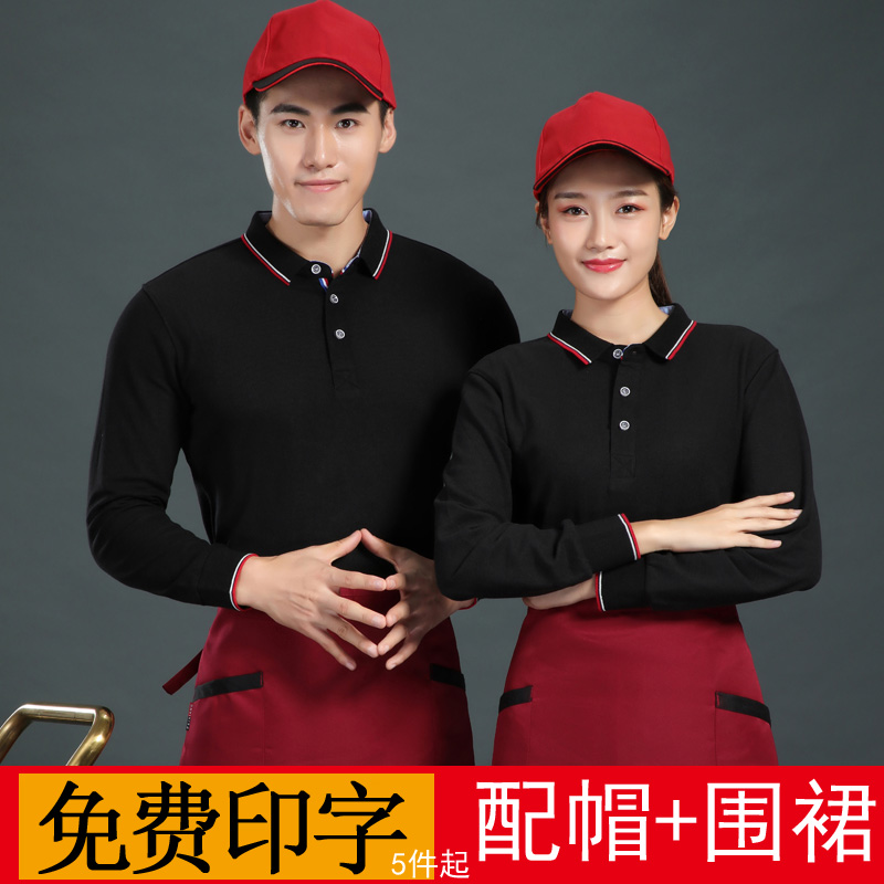服务员工作服女餐饮酒店前台工装定制汉堡火锅店制服男长袖t恤