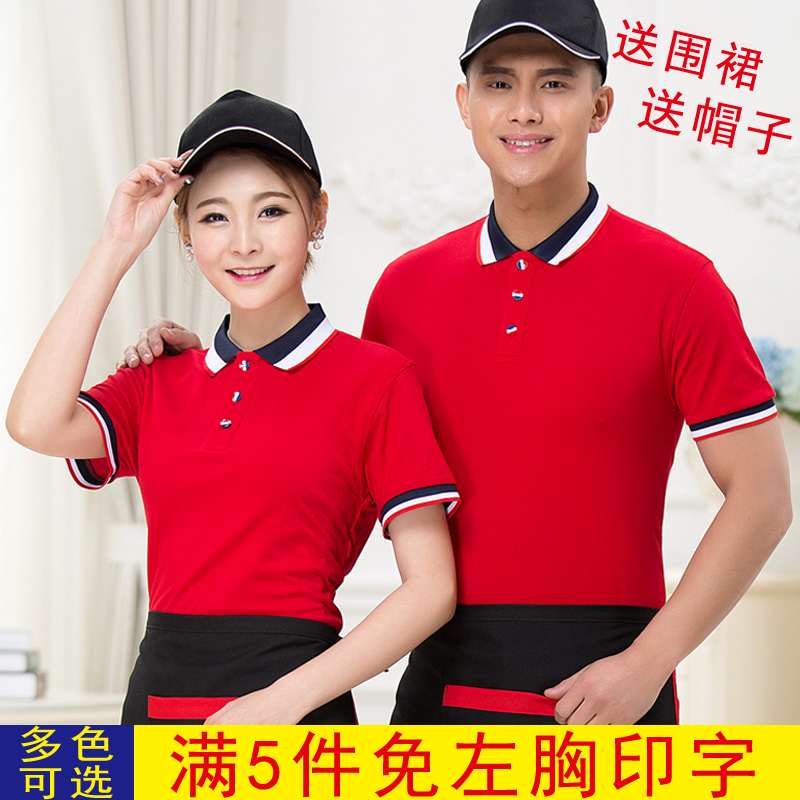 polo衫t恤短袖制服夏季酒店服务员火锅店汉堡奶茶水果店工作服