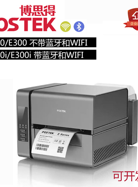 POSTEK博思得打印机E200E300E200iE300蓝牙WiFi哑银热敏服装标签