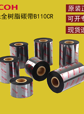 ricoh理光碳带b110cr110*300全树脂pet哑银TSC 博思得