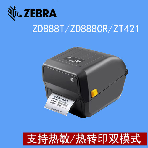 Zebra斑马亚马逊哑银热敏希音