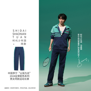 中国李宁运动裤男款以我为名”征荣配色宽松透气运动裤AYKU943-B