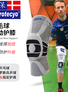 速保Suprotecyo专业运动羽毛球护膝男膝盖篮球跑步排球爬山薄款女