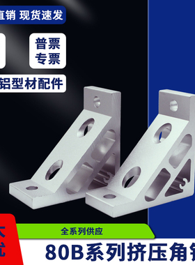 挤压角铝ABC01-80B加厚加强框架支架铝型材配件角码角件角座直角