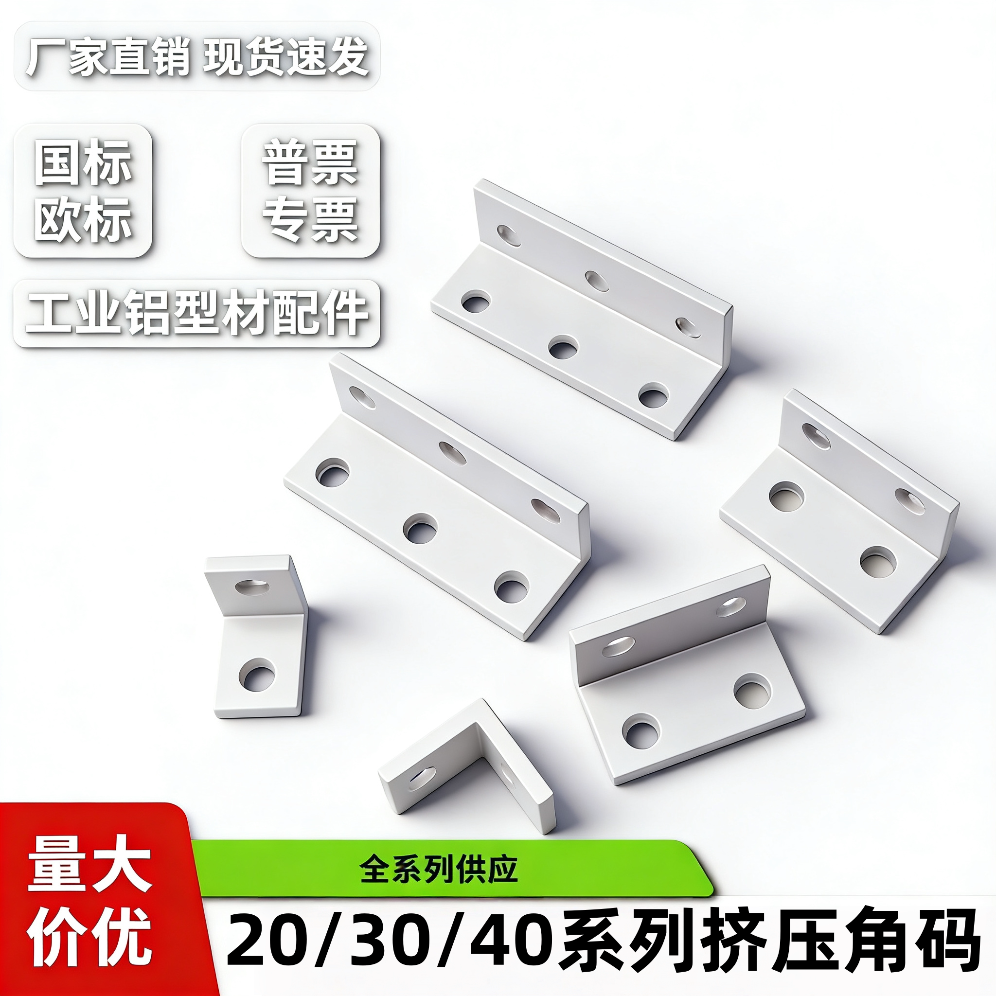 工业流水线20/30/40系列铝型材角铝角码连接件