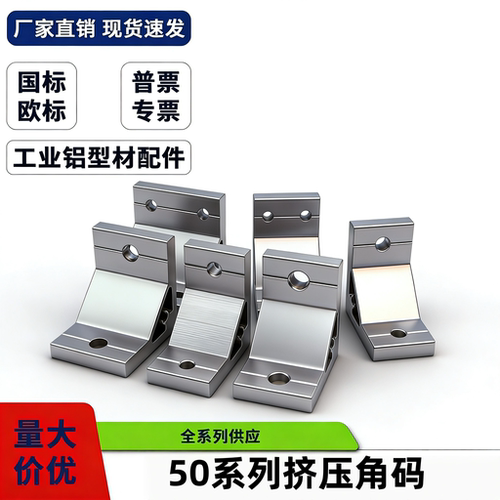 工业铝型材配件挤压角铝角码角座角件ABC01-50系列直角固定件框架 - 封面