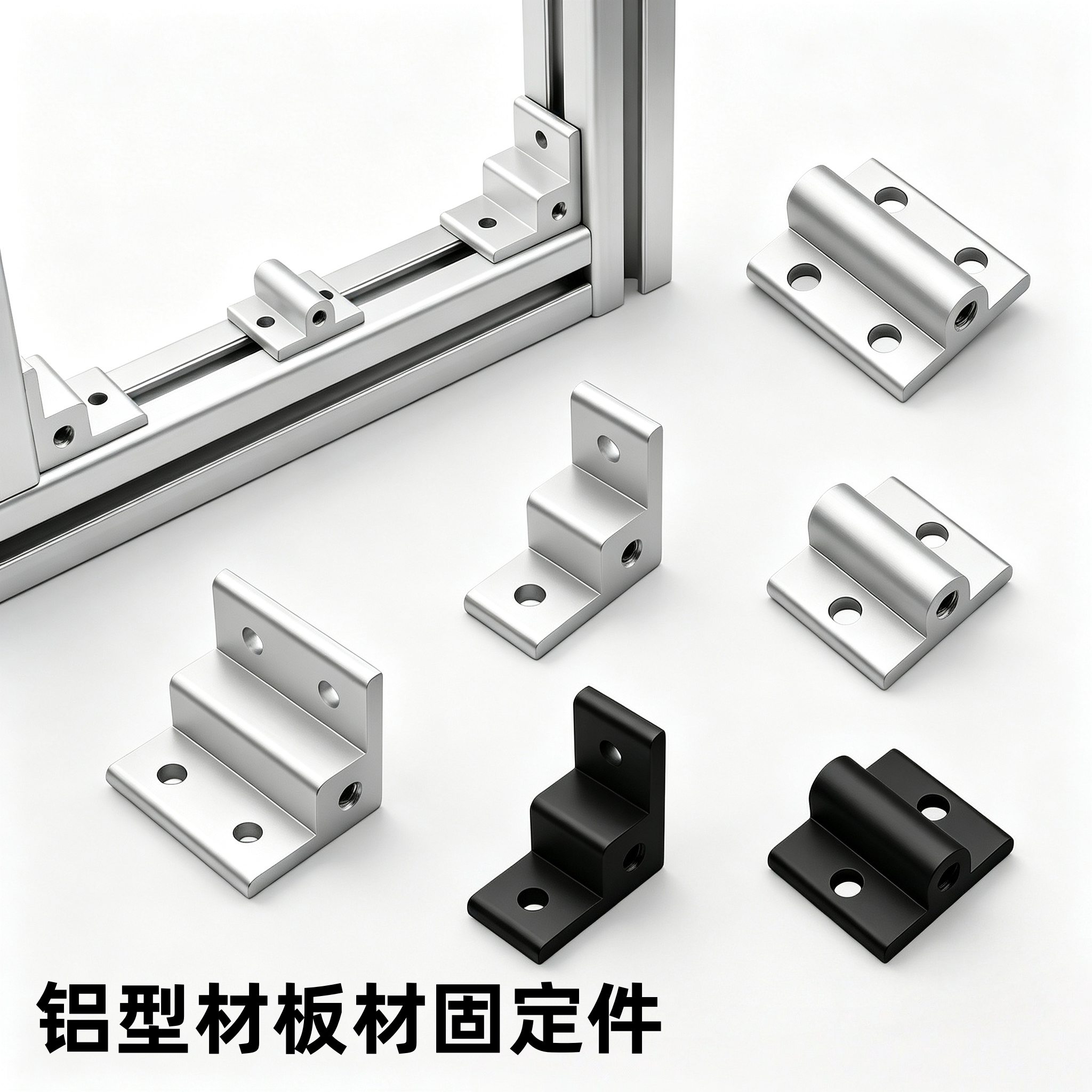 铝合金连接件氧化处理工业级组合件板材亚克力板玻璃直角固定件图片