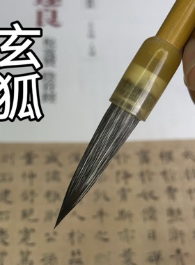 周颂虎作纯狐狸毛笔专业级楷书行书隶书国画书法专用大楷颜体欧体