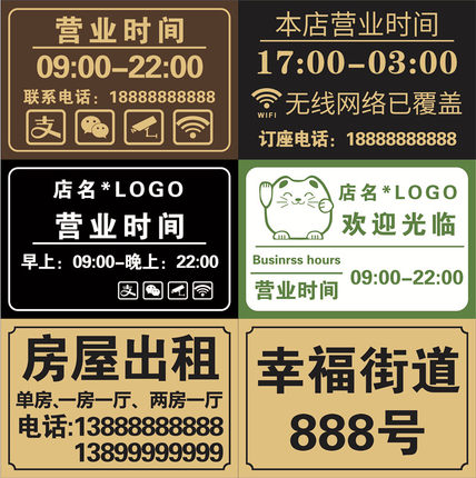 亚克力营业时间提示牌 定做门牌标识牌玻璃贴 店铺家用门牌号定制