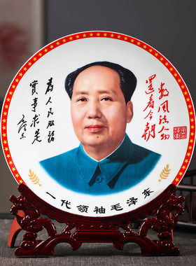 伟人毛主席摆件毛爷爷头像景德镇客厅办公室工艺品装饰博古架挂盘