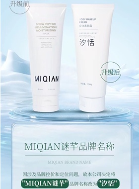 MIQIAN谜芊汐恬全身三分钟水洗涂抹式BB霜植物白面膜抖音防汗免洗