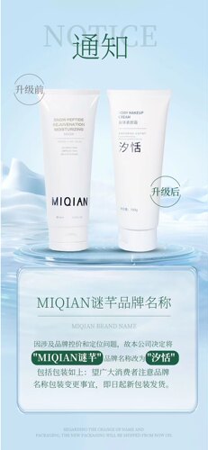 MIQIAN谜芊汐恬全身三分钟水洗涂抹式BB霜植物白面膜抖音防汗免洗