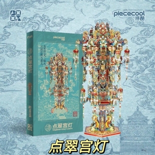 拼酷十里红妆点翠宫灯国潮3D立体拼图金属模型DIY玩具结婚送礼物
