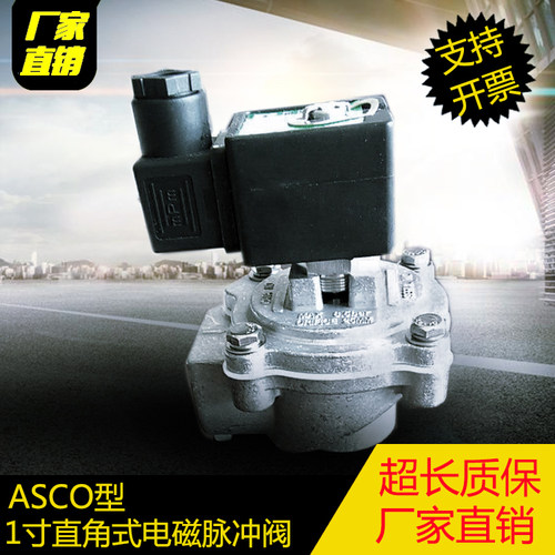 自动清灰美国ASCO直角电磁脉冲阀