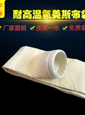 氟美斯高温滤料耐高温玻璃纤维FMS氟美斯布袋燃煤锅炉耐高温布袋