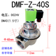 40S 布袋除尘器上海袋配直角 电磁脉冲阀DMF 1.5寸维修包 淹没式