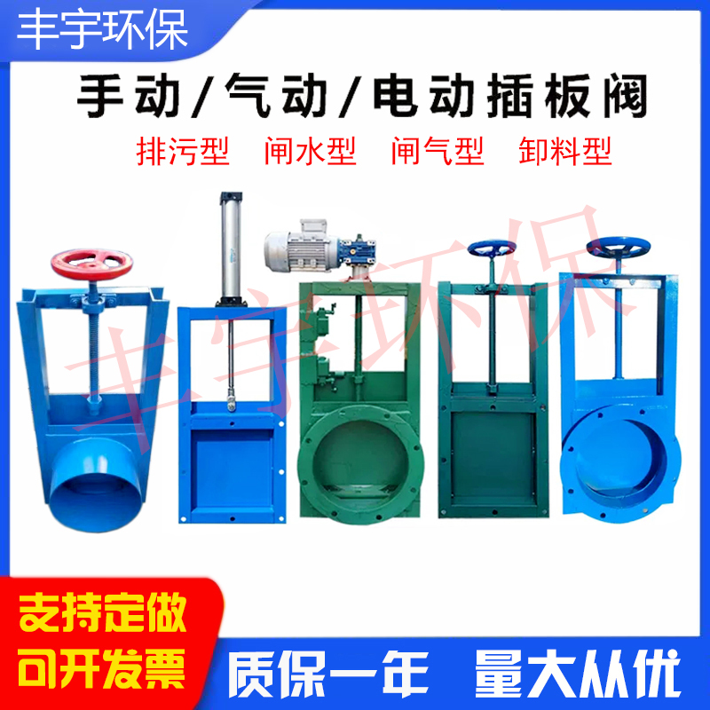 电动气动手动插板阀卸料灰通风排水污水雨水井河渠鱼塘水闸板阀门
