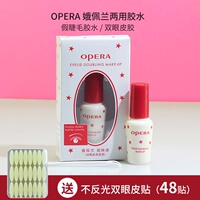 日本Opera娥佩兰靓眸液双眼皮形成液假睫毛胶水 超粘透明无刺激