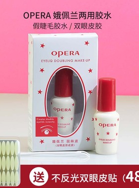 日本Opera娥佩兰靓眸液双眼皮形成液假睫毛胶水 超粘透明无刺激