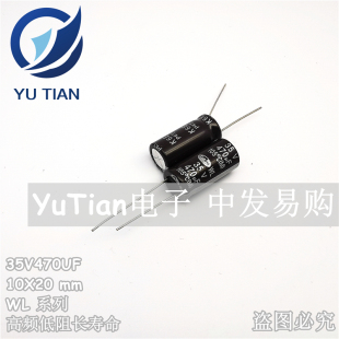 高频低阻长寿命 韩国三和WL SAMWHA进口电解电容35V470UF 10X20