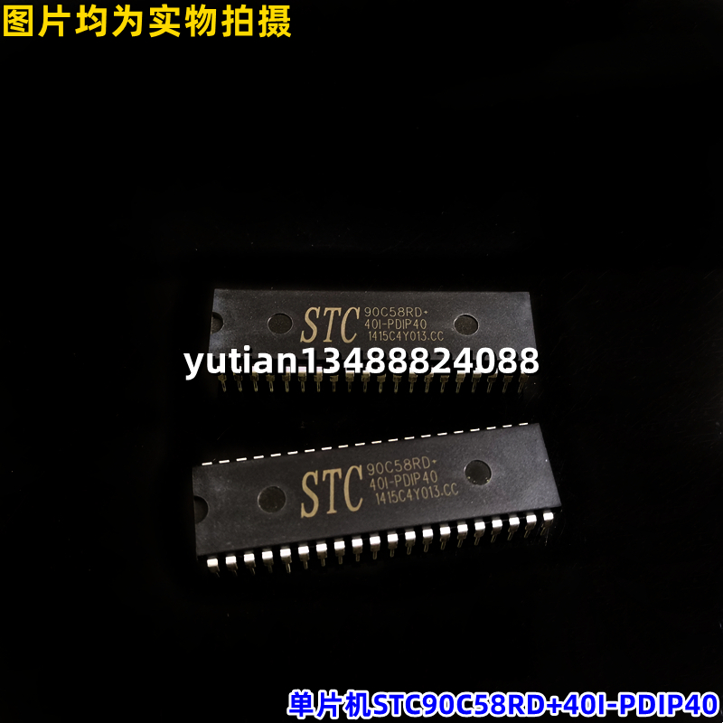 STC单片机 STC90C58RD+40I-PDIP40 全新原装 STC90C58RD  STC宏晶