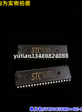 STC单片机 STC90C58RD+40I-PDIP40 全新原装 STC90C58RD  STC宏晶