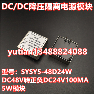 DC/DC隔离电源模块 双路电源5W功率DC48V转正负24V100MA 双组电路