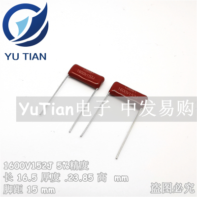 CBB81高压薄膜电容CBB1600V152J 1600V1.5NF 1.6KV1500PF P:15mm